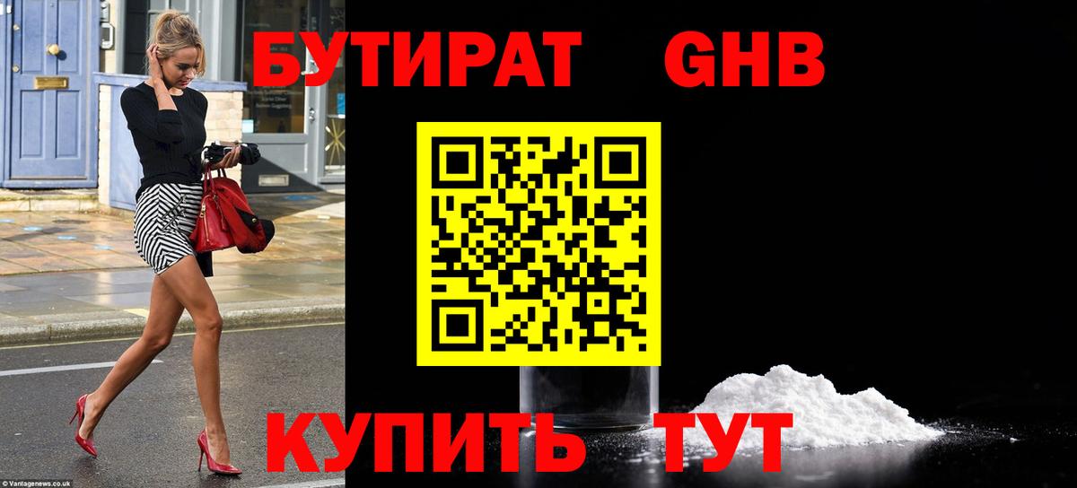 Бутират буратино Пенза