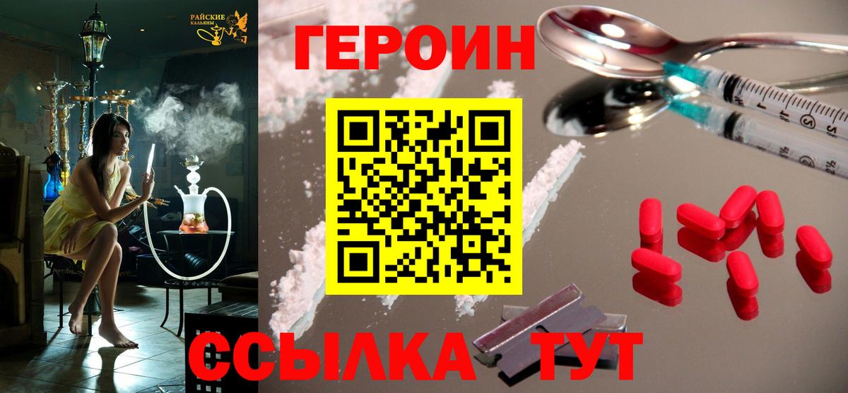 ГЕРОИН гречка Пенза