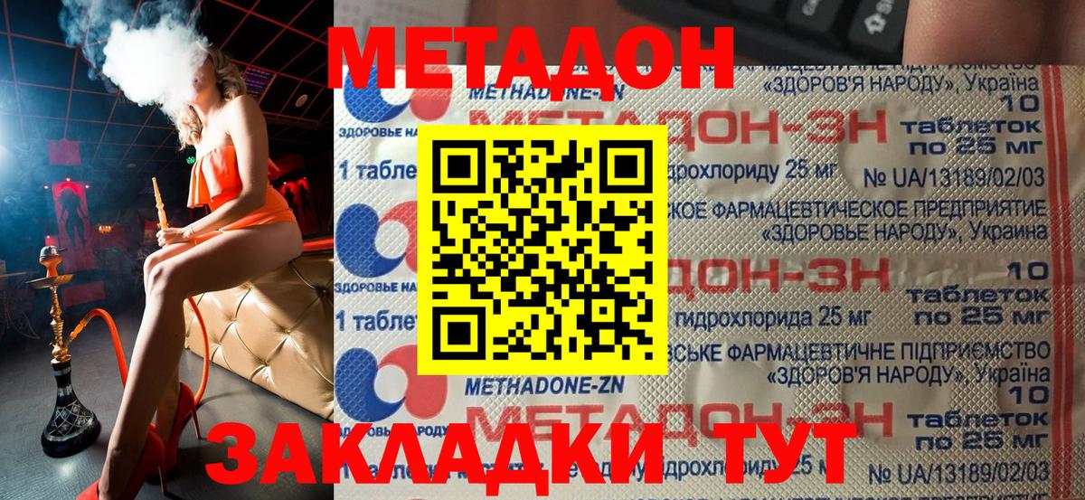 МЕТАДОН белоснежный Пенза