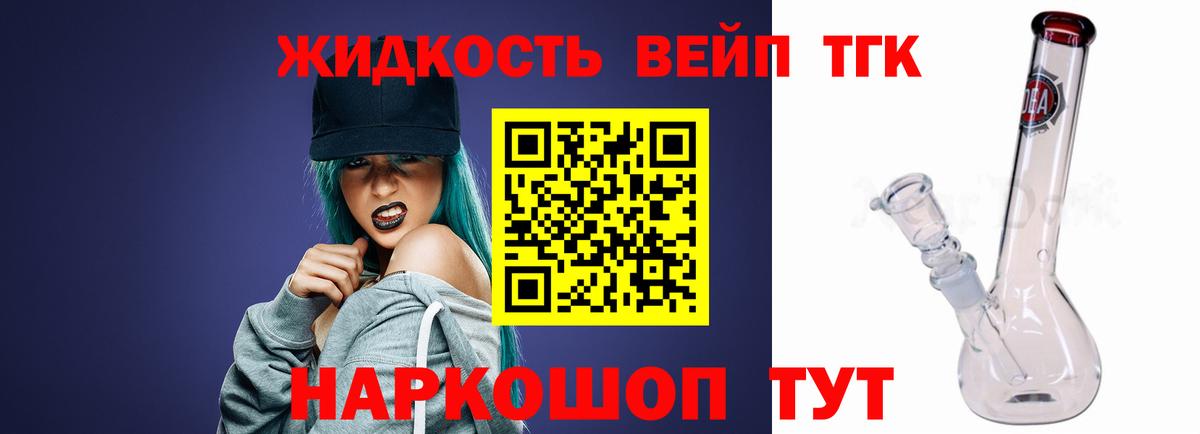 ТГК вейп с тгк Пенза